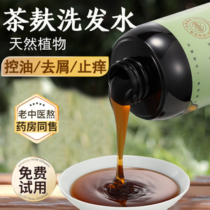 茶麸洗发水侧柏叶天然草本纯植物茶枯皂角手工无硅油防去屑脱止痒