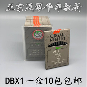 正宗日本风琴工业平缝机电脑缝纫机针平车进口机针DBX1一盒100根