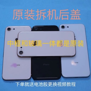 适用苹果7代原装拆机后壳中框后盖iphone7 7Plus 8代 8Plus总成