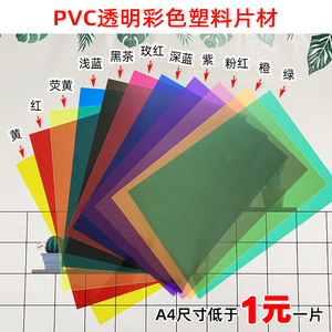 彩色PVC塑料硬板PP磨砂半透胶片圆片PC黑白透明玻璃纸A4薄膜定制