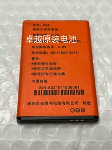 安凯利/老来宝LLB-520手机电池 A02手机电池 原装电板