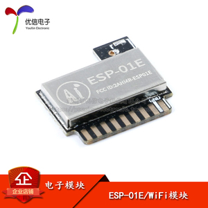 ESP-01E  ESP8285串口转WiFi/无线透传小体积/工业级/物联网