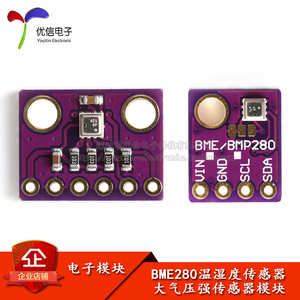 BME280-3.3V 5V高精度  大气压强 温湿度传感器模块 嵌入式