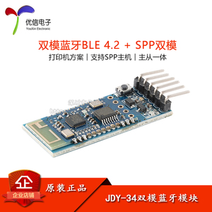 JDY-34双模蓝牙模块 SPP主从一体 BLE高速蓝牙 打印机蓝牙 带底板