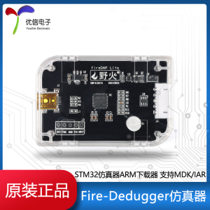 野火/STM32-DAP仿真器调试器 STM32下载器 DAP编程器