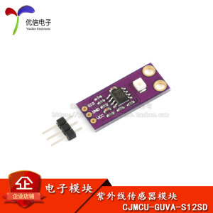 【优信电子】S12SD紫外线传感器模块 太阳光强度检测传感器高灵敏
