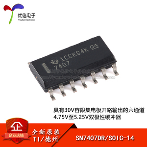 【优信电子】原装正品 SN7407DR SOIC-14 六路缓冲器/驱动器芯片