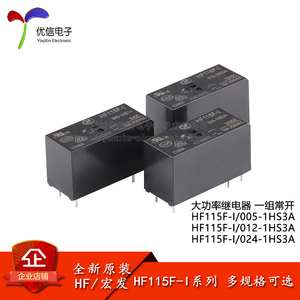 宏发继电器 HF115F-I/005/012/024-1HS3A 6脚 一组常开小型大功率