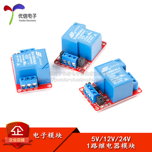 5V/12V/24V 继电器模块1路30A带光耦隔离支持高低电平触发大功率