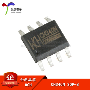 原装正品 贴片 CH340N SOP-8 USB转串口IC芯片 内置晶振