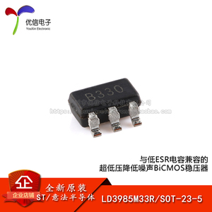 原装LD3985M33R SOT-23-5低ESR电容兼容超低压降BiCMOS稳压器芯片