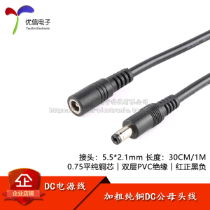 DC电源连接线DC5.5*2.1母头公头线接头线 18AWG/0.75平方