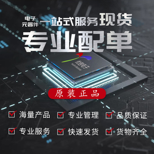 现货深圳市优信电子科技有限公司/电子元器件/BOM表报价订单/客户