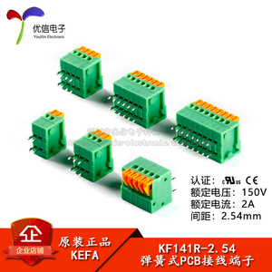 KF141R-2.54-2/3/4/5/6/8P双排卧插 2.54mm间距弹簧式PCB接线端子