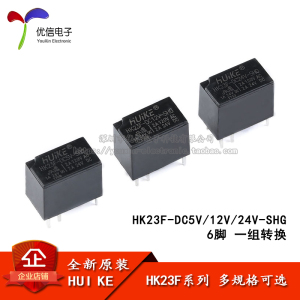 汇科继电器 HK23F-DC5V 12V 24V-SHG 2A 6脚 代替G5V-1-5VDC