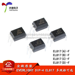 原装正品 直插光耦 EL817(A)(B)(C)(D)-F DIP-4 兼容PC817 隔离器