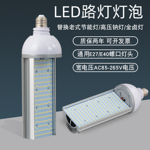 超亮LED户外路灯光源市政工程路灯灯泡替换大功率高压钠灯节能灯
