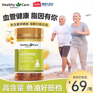 HealthyCare鱼油大豆卵磷脂软胶囊100粒呵护心血管健康中老年保健
