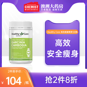 Healthy Care藤黄果胶囊100粒安全塑形脂肪燃烧轻松享瘦