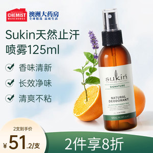 SUKIN苏芊天然止汗除臭喷雾腋下除体味净味芦荟薰衣草持久125ml