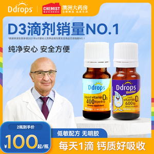 Ddrops  宝宝d3婴幼儿滴剂补钙维生素d3新生儿童vd3 滴卓思旗舰店