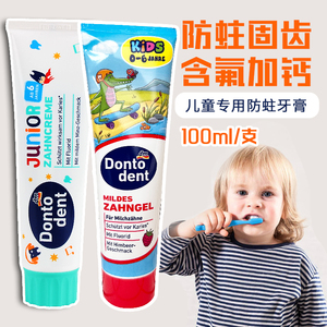 德国进口东托登特dontodent6岁以上换牙期儿童牙膏100ml含氟