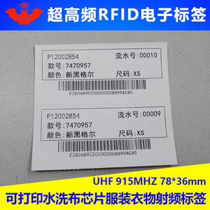 RFID电子标签水洗布UHF服装洗唛特惠洗衣标超高频6c射频感应芯片