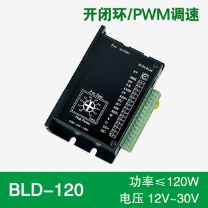 BLD-120A BLD-120B无刷驱动器 24V直流无刷闭环控制支持PWM调速