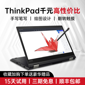 ThinkPad联想X380yoga笔记本电脑PC平板二合一可旋转屏触摸商务本