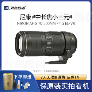 二手尼康AF-S 70-200mm f/4G ED VR 长焦变焦单反镜头风景70200f4