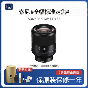 二手索尼 FE 50MM F1.4 ZA 蔡司全画幅定焦人像镜头 SEL50F14ZA