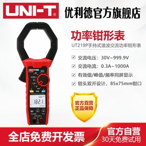 工业品优利德UT219P手持谐波交流功率钳形表高精度数字钳形表