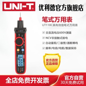 优利德UT118C高精度笔式万用表电工专用测电压线路排查笔形万能表
