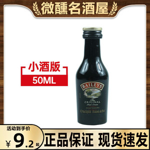 百利甜酒奶油利口酒50ml力娇酒鸡尾酒基酒咖啡味小酒版酒伴小瓶酒