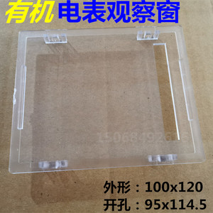 有机玻璃观察窗100x120插卡开孔94x114电气表箱透明电表框塑料盖