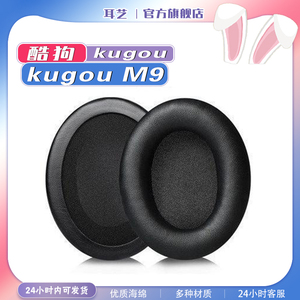适合于 酷狗 kugou M9降噪耳机套耳罩多种材质海绵耳套配件替换一对