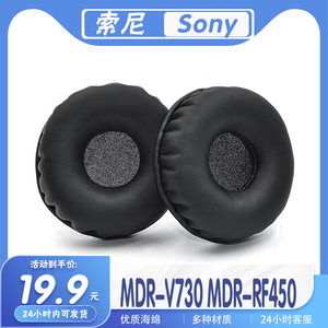 适用Sony 索尼 MDR-RF450 MDR-V730耳罩耳机套海绵替换配件耳套
