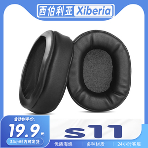 适用Xiberia 西伯利亚 S11耳罩耳机套海绵耳套保护套多种材质替换