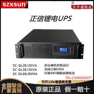 正信锂电池UPS不间断电源SC-GL3K/3KVA支持48V锂电池组SC-GL6K/6K