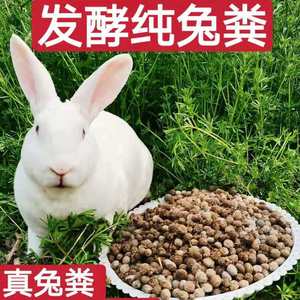 兔粪肥发酵有机肥料营养土花肥蔬菜果树通用肥农家肥料有机肥兔粪