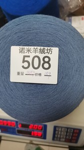 诺米羊绒坊高品质的正品羊绒26支雾霾蓝羊绒