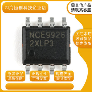 原装正品 NCE9926 SOP-8 20V/6A 双N沟道 MOS场效应管芯片