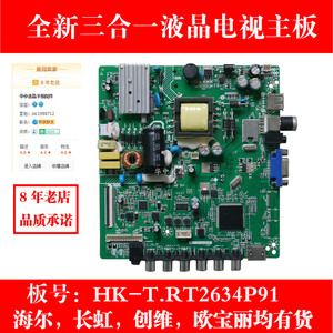 全新原装海尔 LD32U3100 H32E12 HK-T.RT2634P91 BOEI320WX1主板