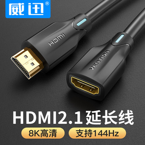 威迅HDMI线高清线 延长线3D 4K视频线连接线机顶盒显卡公母转换线