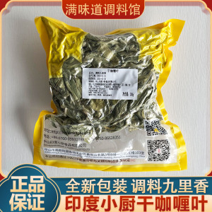 包邮干咖喱叶CurryLeaves100g印度小厨绿色香料风味东南亚食材