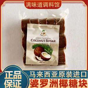 椰糖块马来西亚进口CocoWorld婆罗洲椰糖500g椰糖膏马六甲棕榈糖