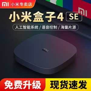 MIUI/小米 盒子4SE高清网络电视机顶盒4C 4S家用无线WIFI手机投屏