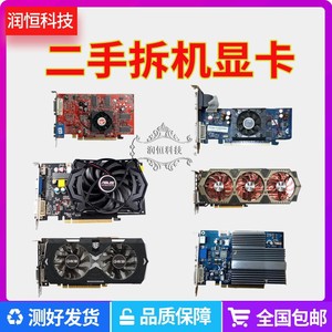 二手显卡台式机电脑独立游戏吃鸡GTX650 750 960 1050TI 2G4G显卡