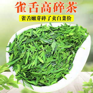 雀舌茶片2024新茶贵州雀舌碎茶嫩芽茶片明前特级浓香型口粮茶500g