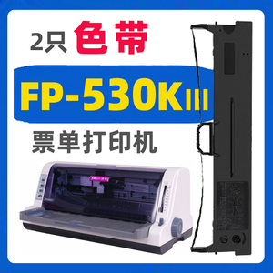 abbr适用映美FP530K+FP-530KIII 一530K针式打印机色带架墨盒墨水